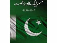Muslim League Ka Dor-E-Hakumat