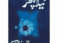 Neela Pathar
