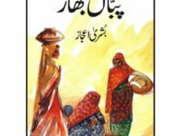 Pabban Bhaar