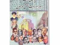 Pakistani Adab aur Wardaat e Ishq o Junoon - Fateh Muhammad Malik