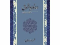 Rah-e-Naward-e-Shoq