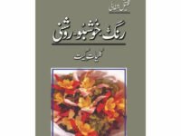 Rang Khushu Roshni - Kulliyaat E Nazmain