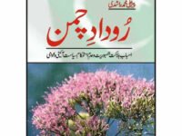 Rodaad e Anjuman Urdu - Jamaluddin Khan