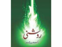 Roshni