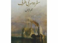 Safar Doosri Taraf - Najam us Saqib