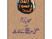Sahaba Kiram Aur Ishq Habeeb Kay Taqazay