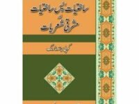 Sakhtiyat, Pas-E-Sakhtiyat Aur Mashriqi ..  -