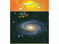 Science: Talaash E Haq
