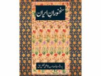 Sukhan'Varan-E-Iran