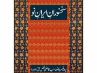 Sukhanwaran-E-Iran Nou