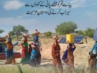 Tharr, Pyas or Paani