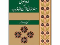 Urdu Ghazal Aur Hindustani Zehen-O-Tehzeeb