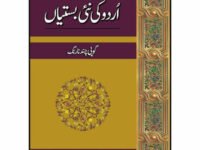 Urdu Ki Nai Bastian