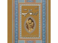 Urdu Kulliyaat-e-Ghalib
