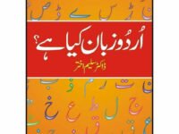Urdu Zaban Kiya Hai?   -