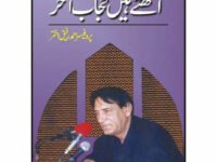 Uth'Tay Hain Hijaab Akhir