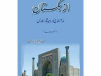 Uzbekistan: Imam Bukhari Aur Ameer Taimoor Ka
