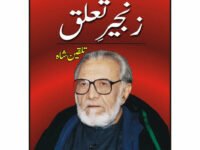 Zangeer Taaluq  (Talqeen Shah)