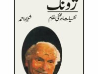Zoong:Nafsiat Aur Makhfi Aloom