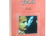 Aap Beeti Ilama Iqbal – آپ بیتی علامہ اقبال