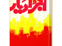 Ujra Diyar