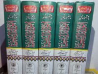 Tafseer-e-Quran Anwarul bayan (5 Parts)