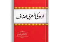 Tahqeeq ka Fun