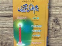 Bazm-e-Anwar ki Taqreeren