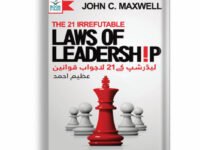 The 21 Irrefutable Laws of Leadership