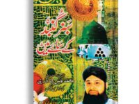 Sabz gumbat k saey taly