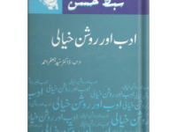 Adab Aur Roshan Khyali