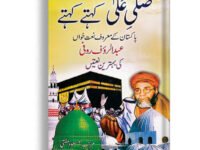 Sall e Aala kahty kahty
