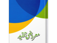 Ma`Aroozi Tanqeed