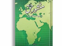 Manshoor e Haq