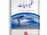 Tameer e Hayyat