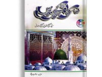 Sarkar ( s.a.w.w) k qadmo mei