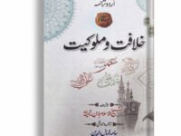 Khilafat-o-maloqiat