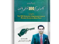 Zaati Karubari Kamiyabi ke 100 Afaqī Qanoon