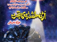 Uran Tashtari Ka Tajurba