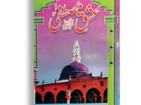 Ishq e mustafa ( s.a.w.w)