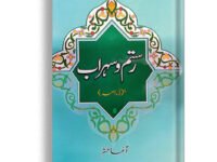 Muqadmay-e-Shero-Shairi