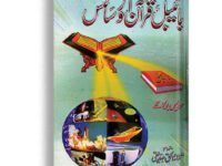 Quran ,bilble or science