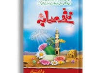 Nanhy Sahaba(R.A)