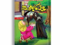 Pair Ka Bhoot
