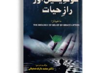 Quwat-e-Yaqeen aur Raz-e-Hayat