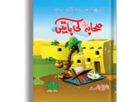 Sahaba (R.A) Ki Baten (Part 1+2+3)