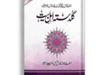 Guldasta Ahl-e-Bayt