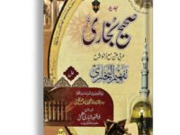Sahih Bukhari Shareef - Complete (3 Jild Edition)
