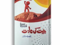 Jeet ki adat ( habit of winning)