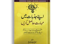 Apnay Jazbaat Ma Maharath Hasal Karen